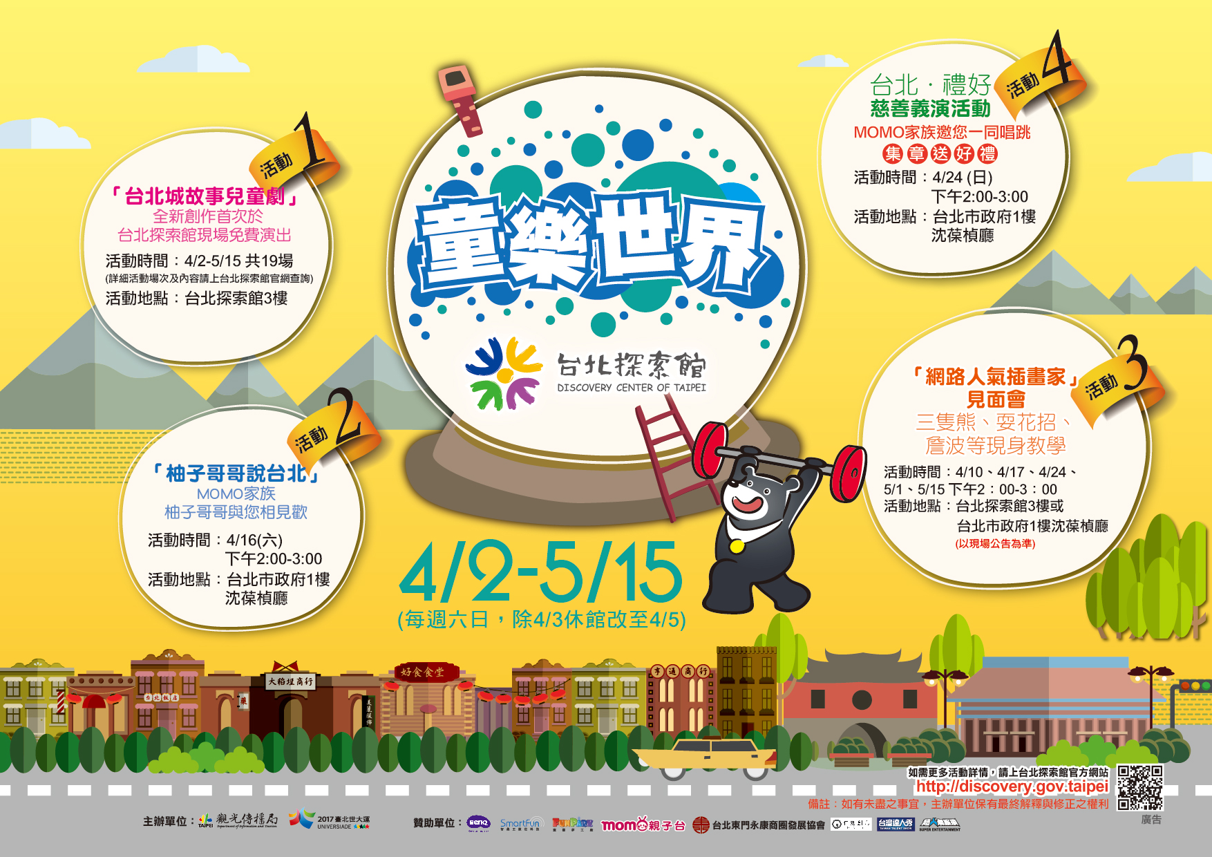 童樂世界系列活動海報