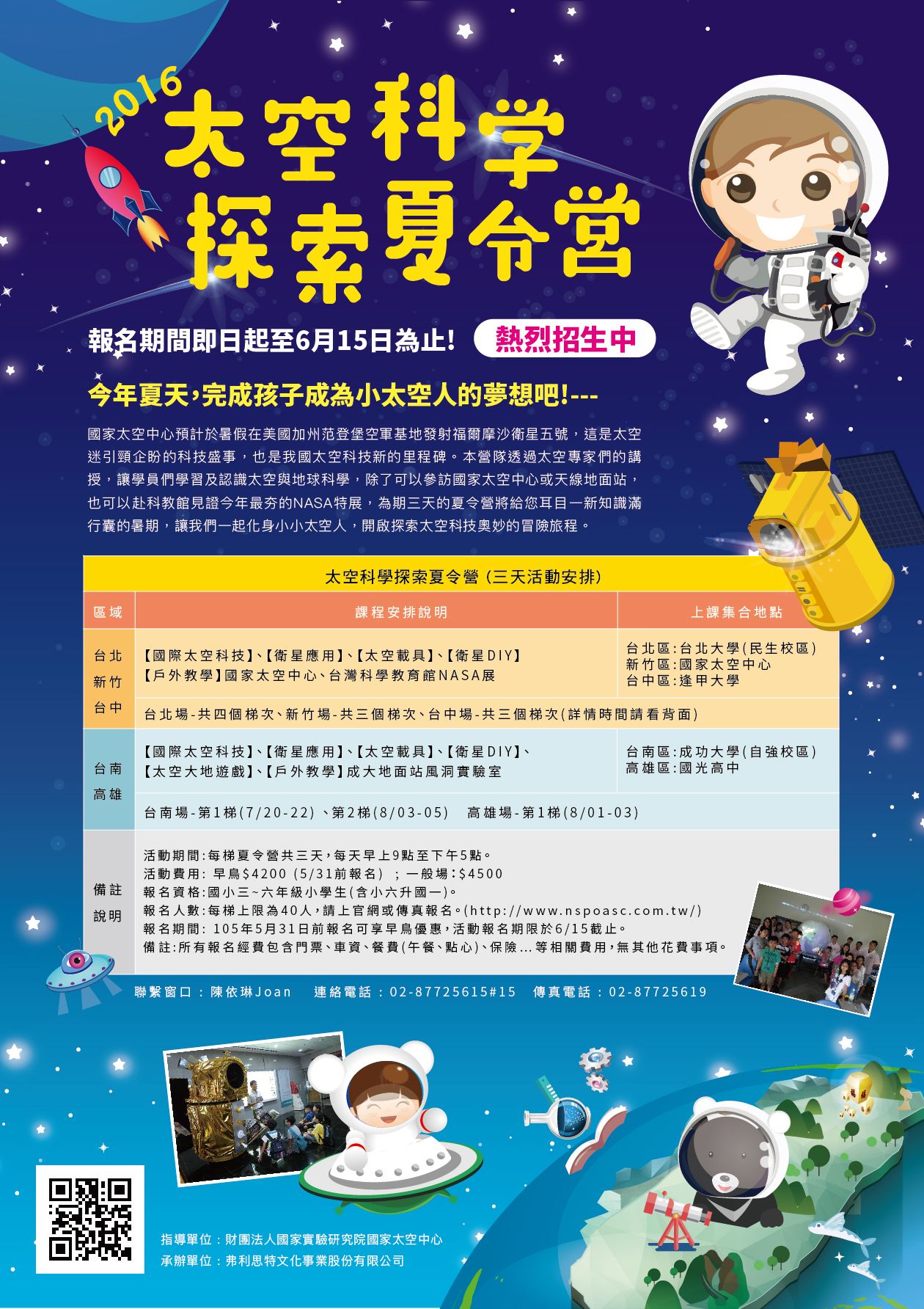2016太空科學探索夏令營海報