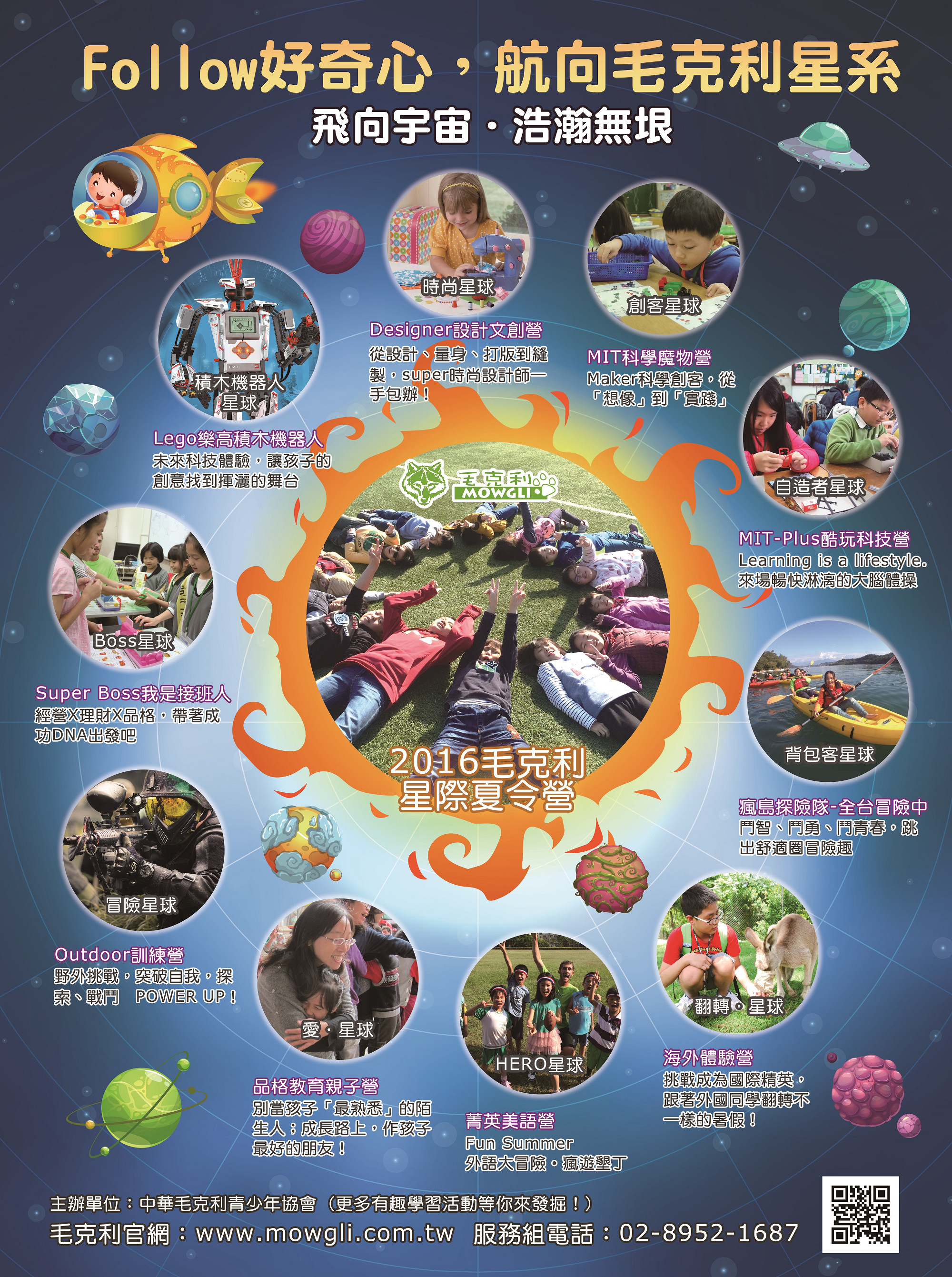 紅十字會毛克利潛能訓練營