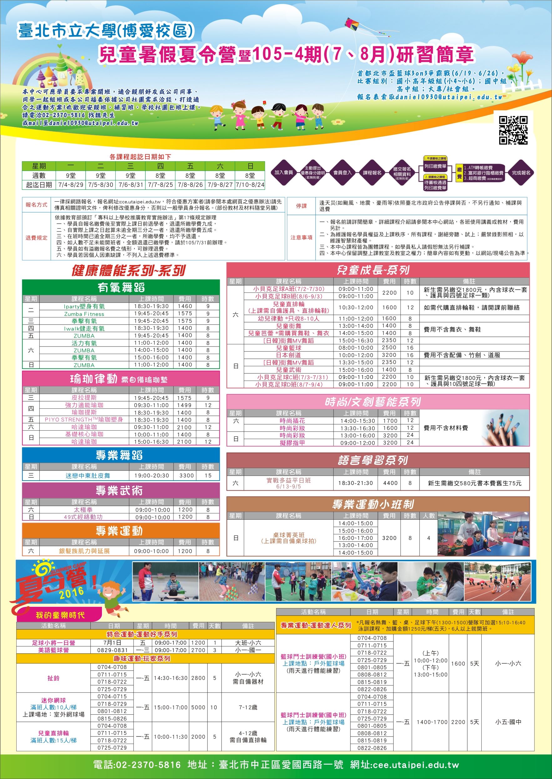 臺北市立大學2016暑假營隊簡章01