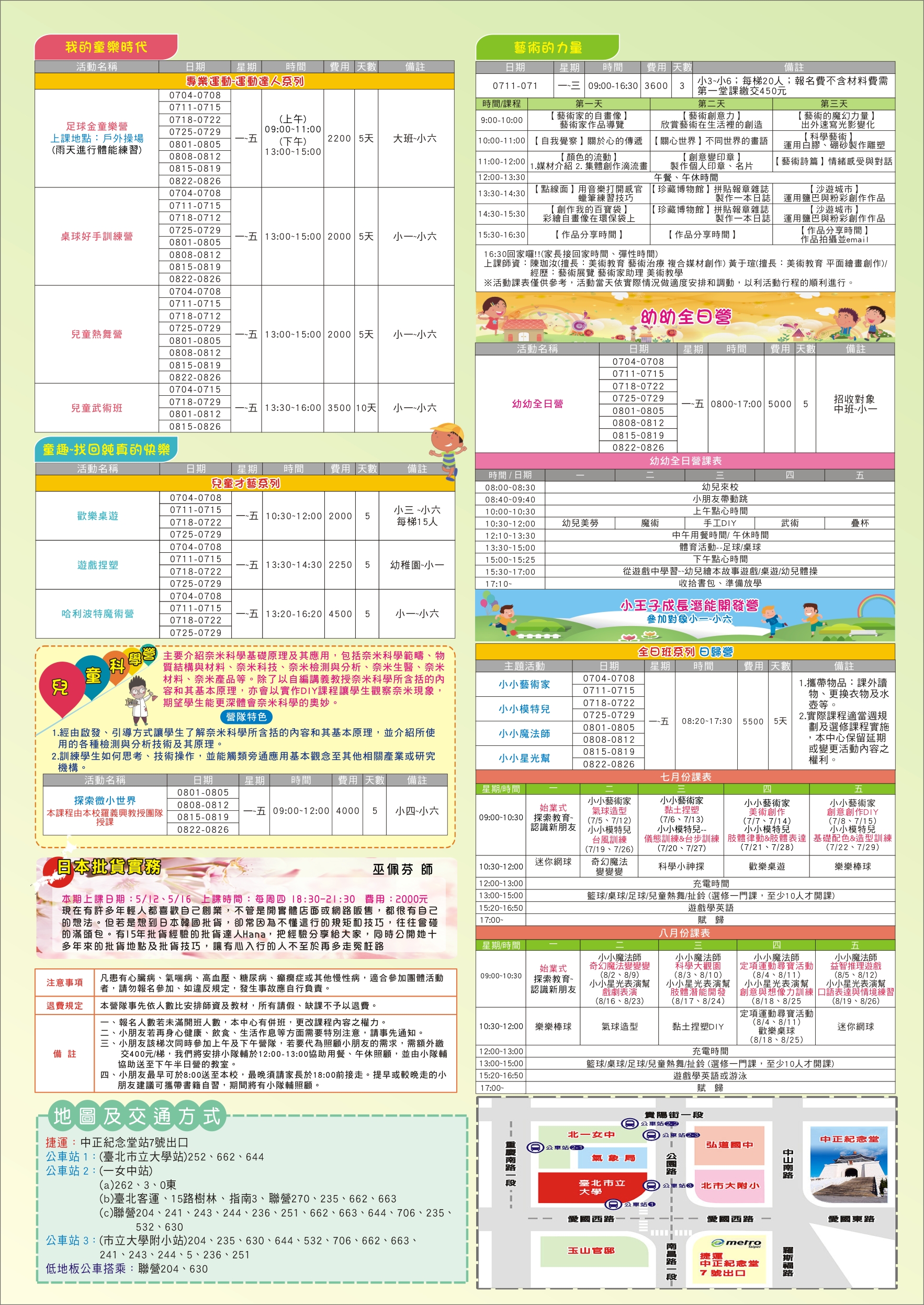 臺北市立大學2016暑假營隊簡章02