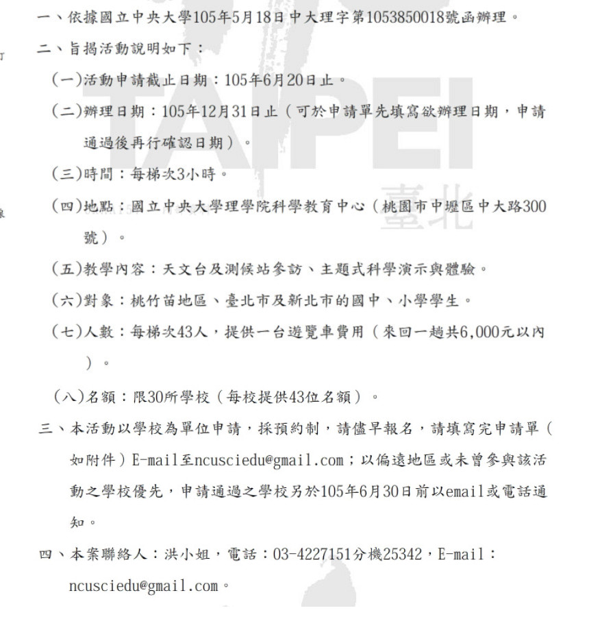 國立中央大學科學教育中心主題式科學之旅