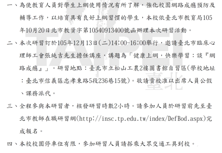 105健康上網研習