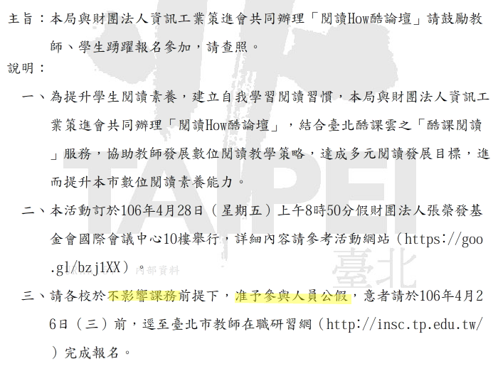 公文截圖