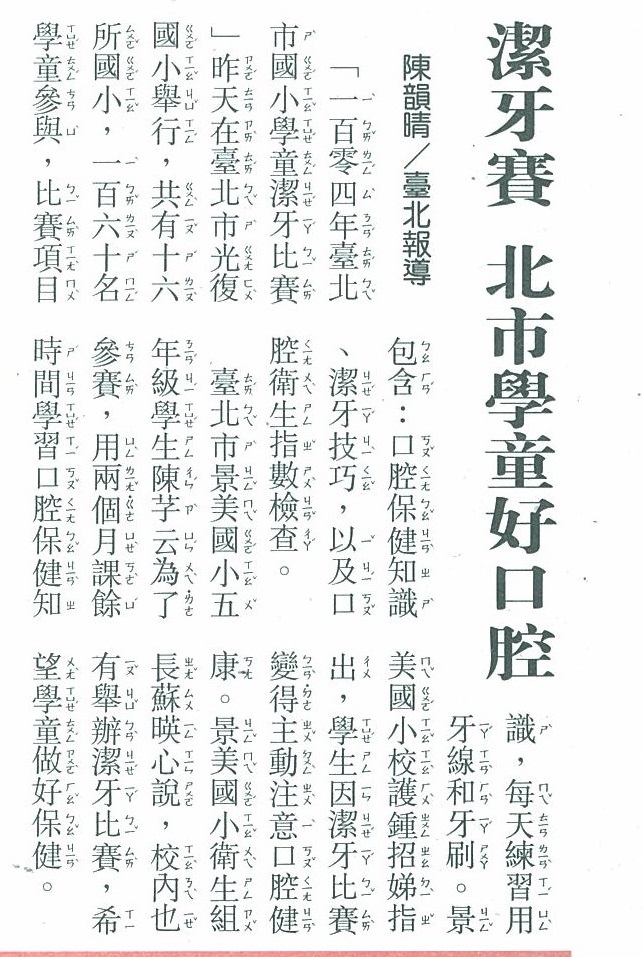 104.06.04潔牙賽 北市孩童好口腔(國語日報)