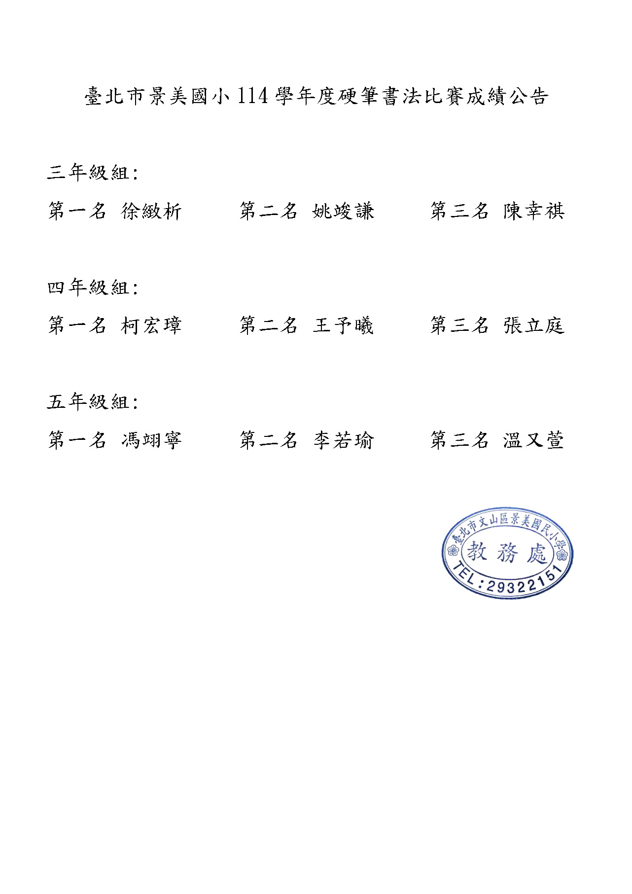 114硬筆書法成績